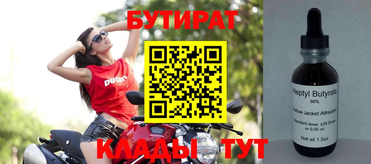 БУТИРАТ жидкий экстази  Вход с VPN  Лыткарино 