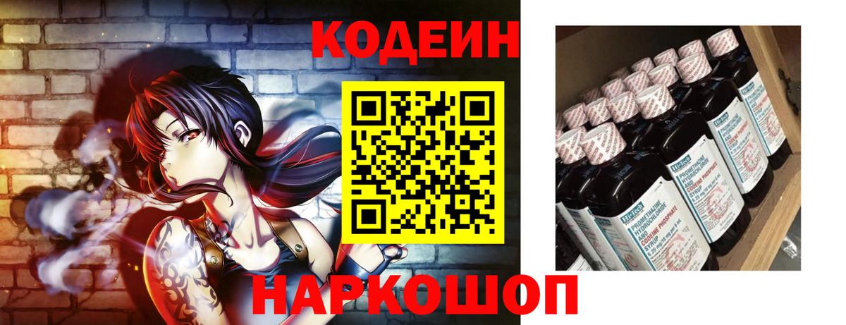 Codein напиток Lean (лин)  Вход с VPN  Codein Purple Drank  Лыткарино 