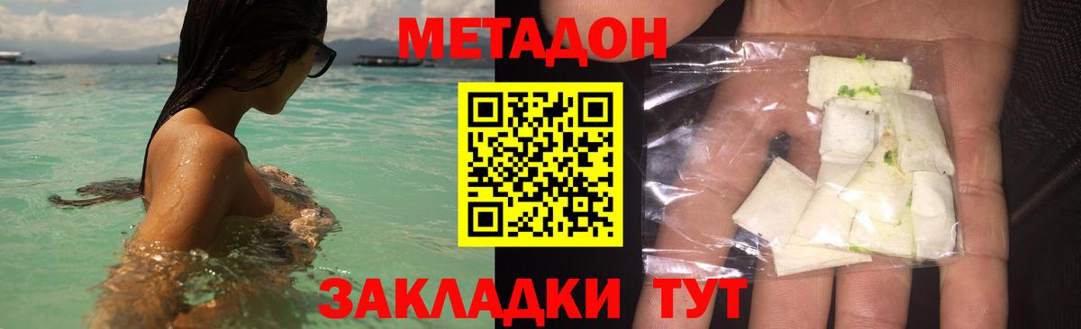 МЕТАДОН кристалл Лыткарино
